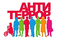 Антитеррористическая безопасность
