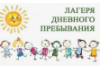 Городские лагеря дневного пребывания детей