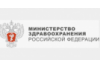 Бесплатная «горячая линия» Министерства здравоохранения Российской Федерации